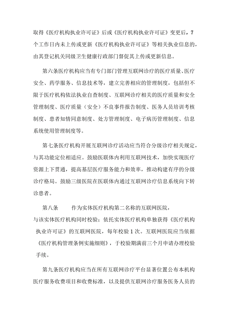 天津市互联网诊疗监管实施办法-全文及解读.docx_第2页