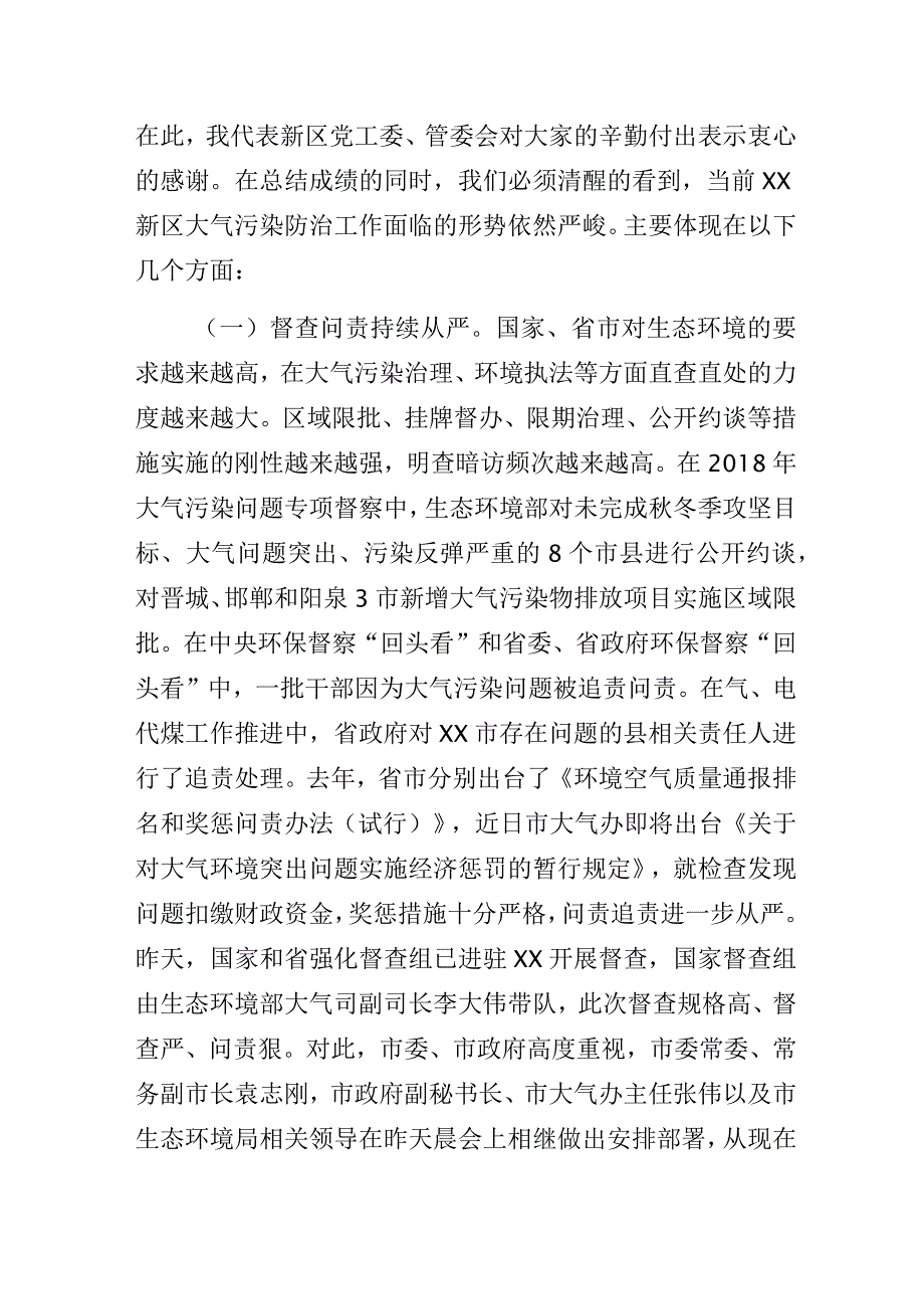 在XX新区大气污染综合治理工作会议上的讲话.docx_第2页