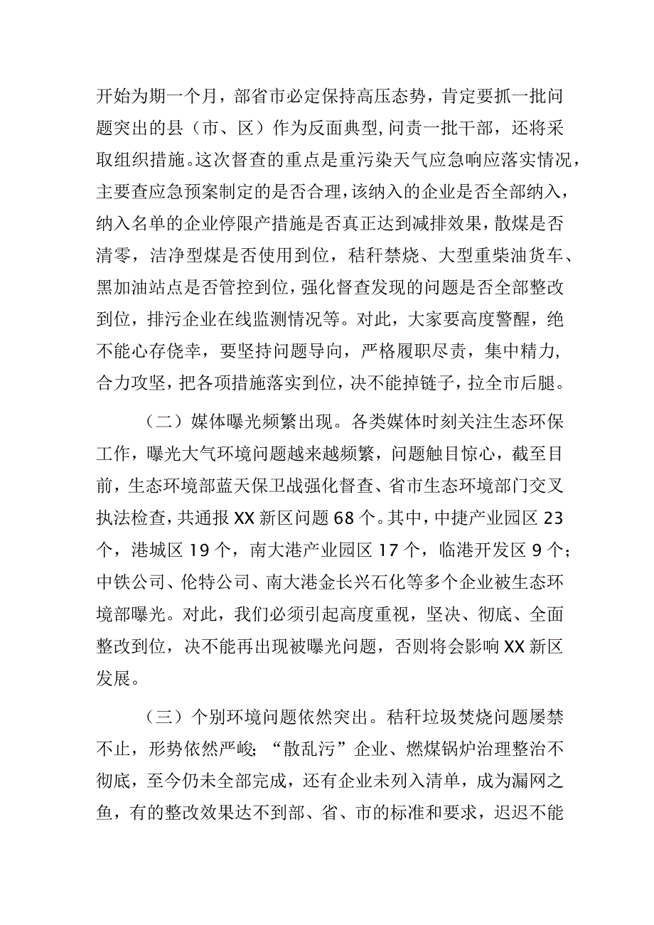 在XX新区大气污染综合治理工作会议上的讲话.docx_第3页