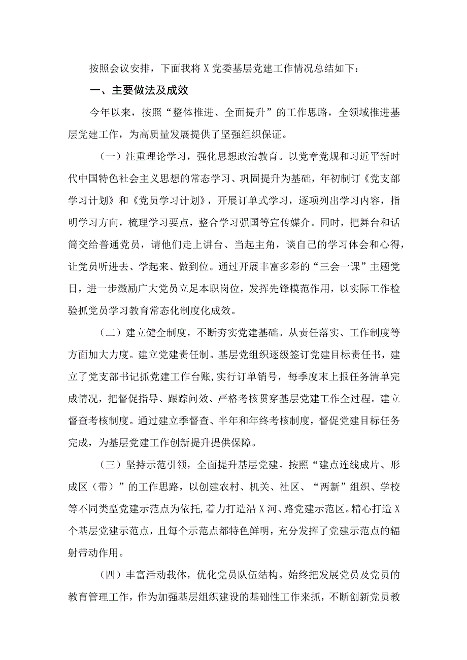 基层党建工作总结16篇供参考.docx_第2页