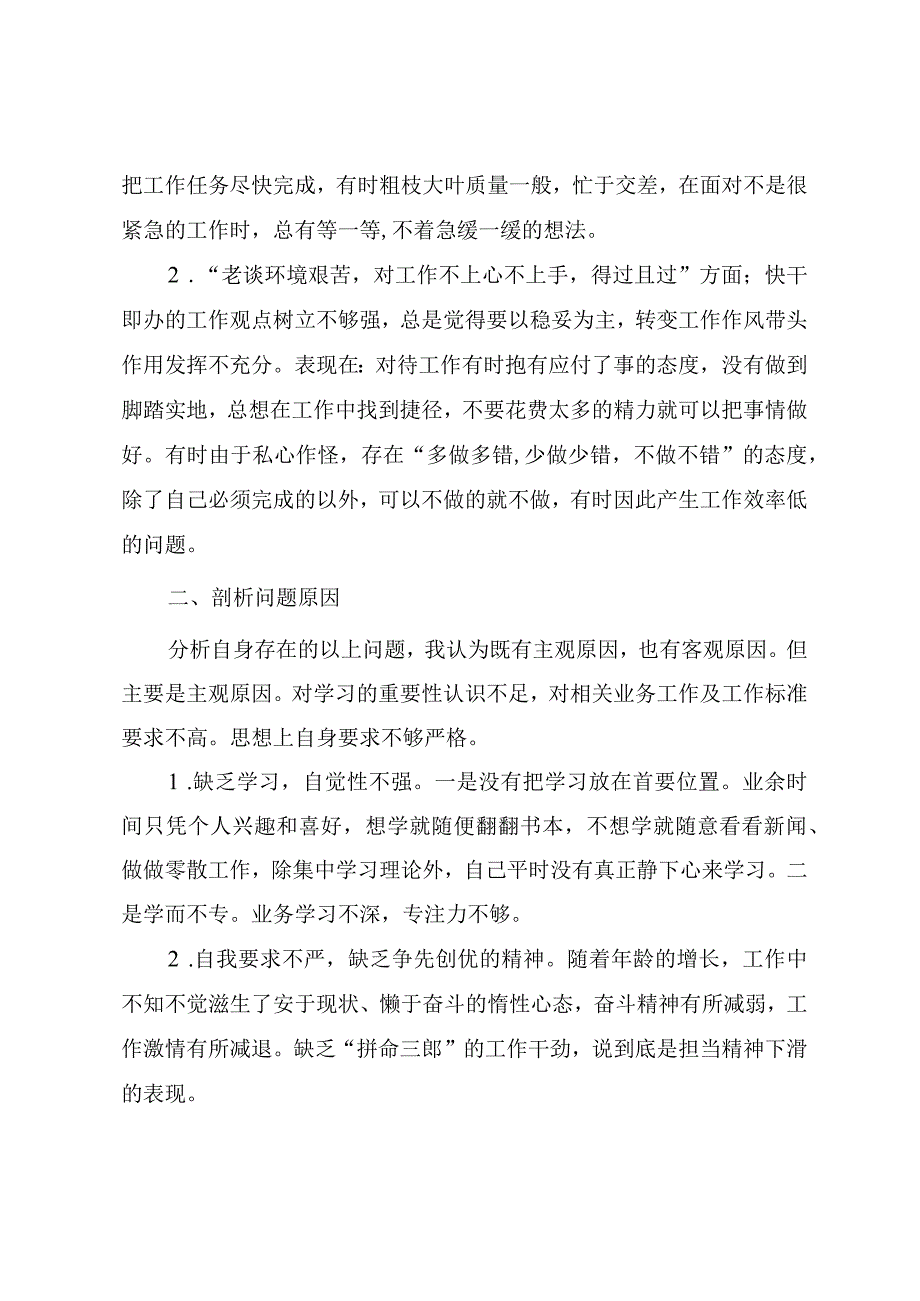 “想一想我是哪种类型干部”研讨发言提纲.docx_第3页