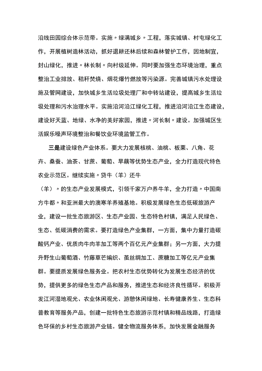 在中心组乡村振兴专题研讨会上的交流发言5篇.docx_第2页