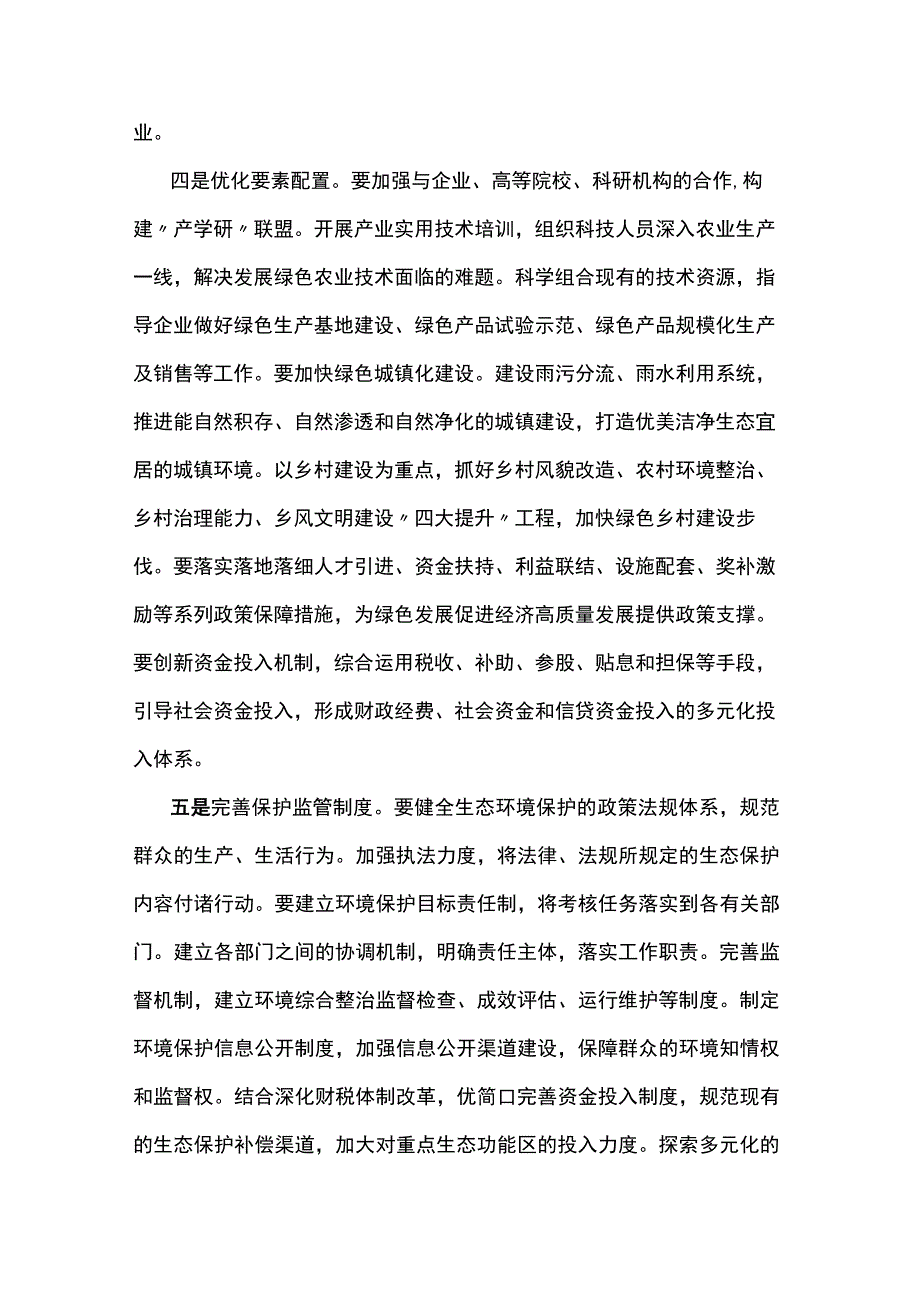 在中心组乡村振兴专题研讨会上的交流发言5篇.docx_第3页