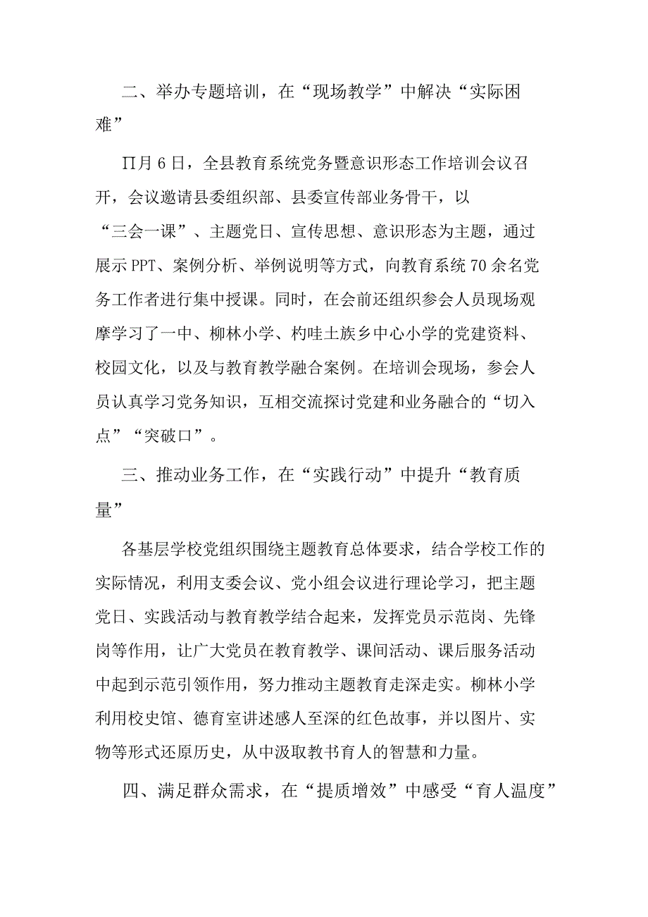 县教科局党组书记在全县主题教育检视整治环节推进会上的发言(二篇).docx_第2页