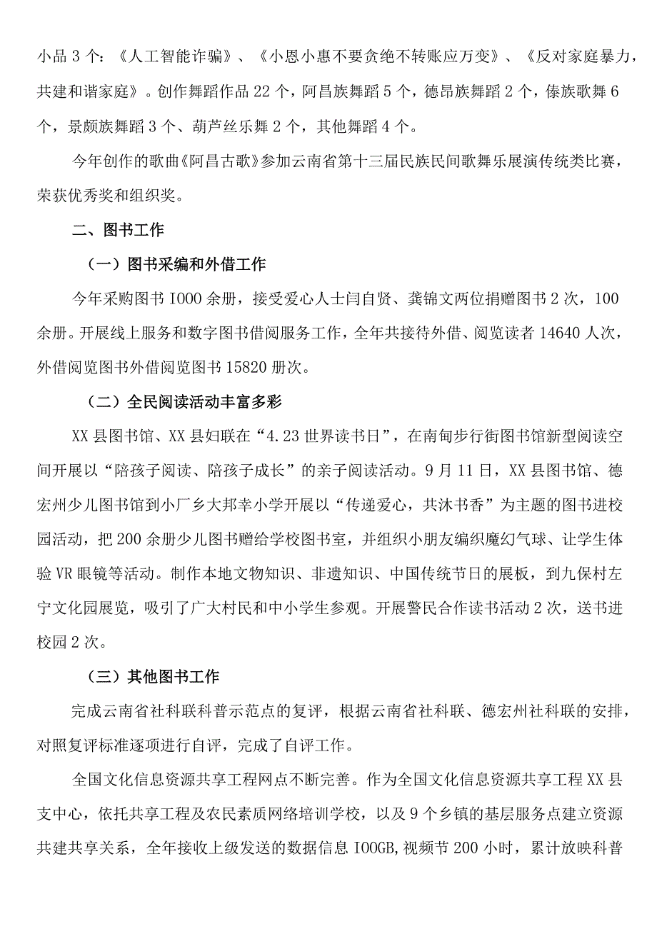 县文化和旅游局2023年工作总结和2024年工作计划.docx_第2页