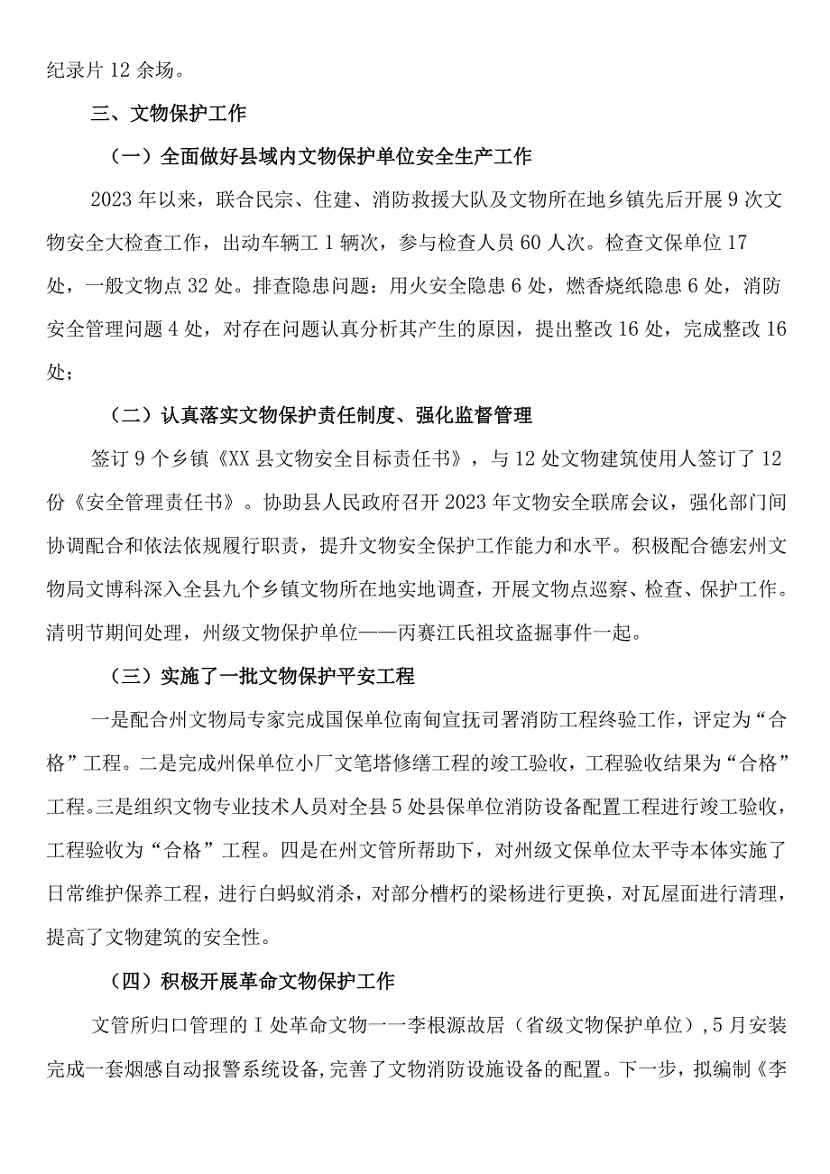 县文化和旅游局2023年工作总结和2024年工作计划.docx_第3页