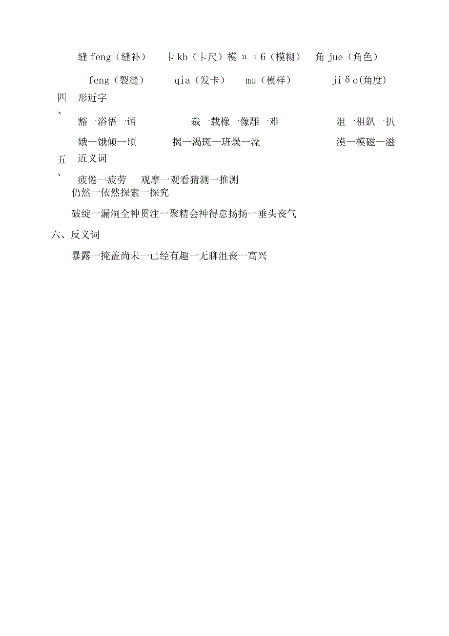 最新人教部编版第三单元考点梳理.docx_第2页