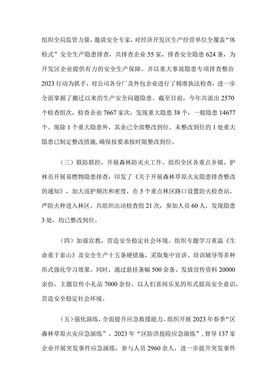 区应急管理局关于2023年工作总结及2024年重点工作谋划.docx_第2页