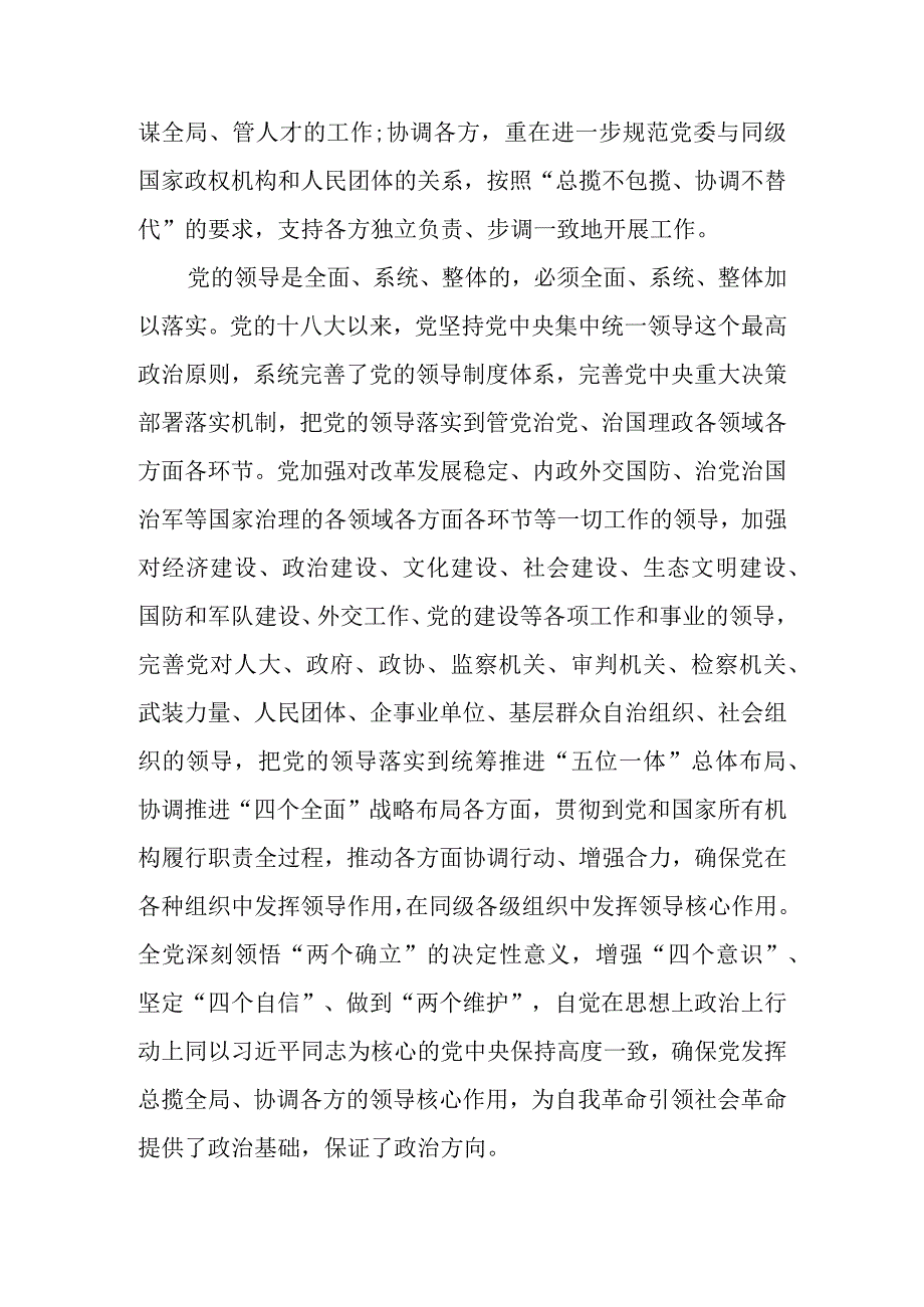 专题讲稿：深刻理解坚持和加强党的全面领导.docx_第2页