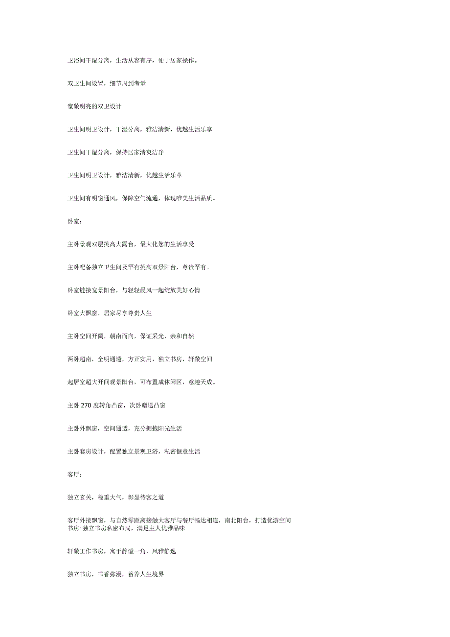 【房地产直播】房产直播户型介绍话术3_市场营销策划_房地产直播流程话术.docx_第2页