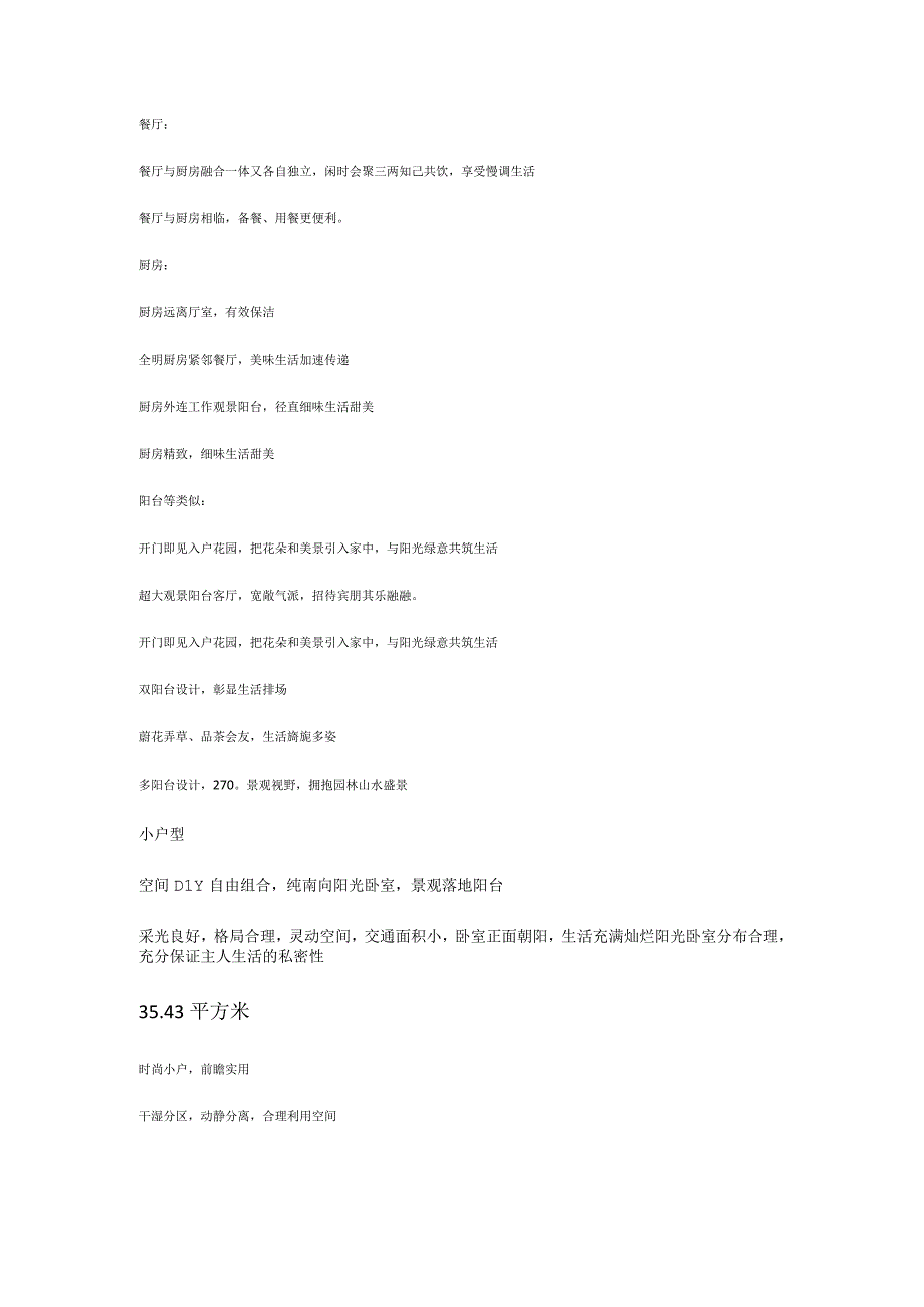 【房地产直播】房产直播户型介绍话术3_市场营销策划_房地产直播流程话术.docx_第3页