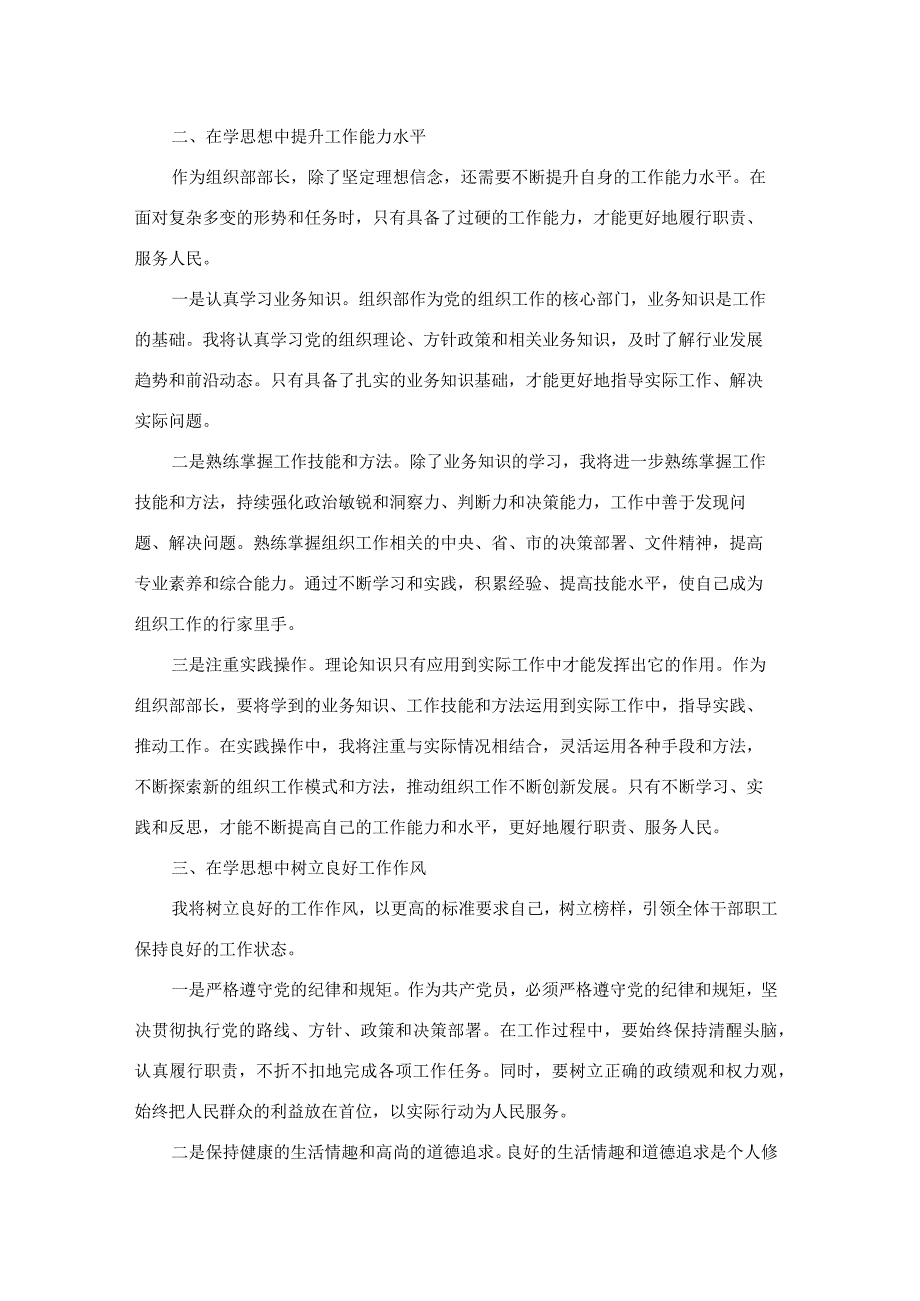 县委组织部长在第二批主题教育第三季度理论学习中心组集中学习研讨发言材料(二篇).docx_第2页