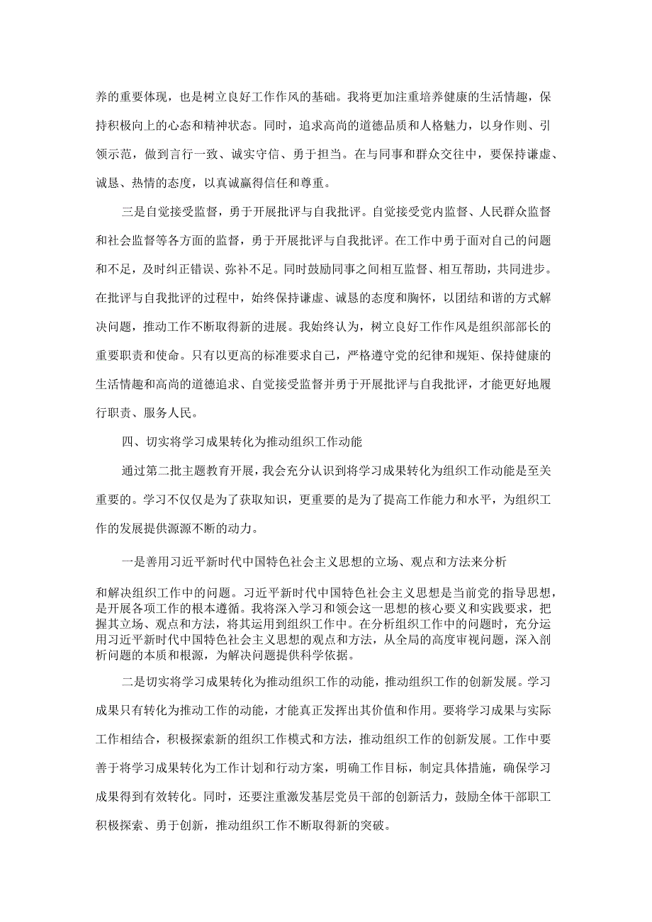 县委组织部长在第二批主题教育第三季度理论学习中心组集中学习研讨发言材料(二篇).docx_第3页