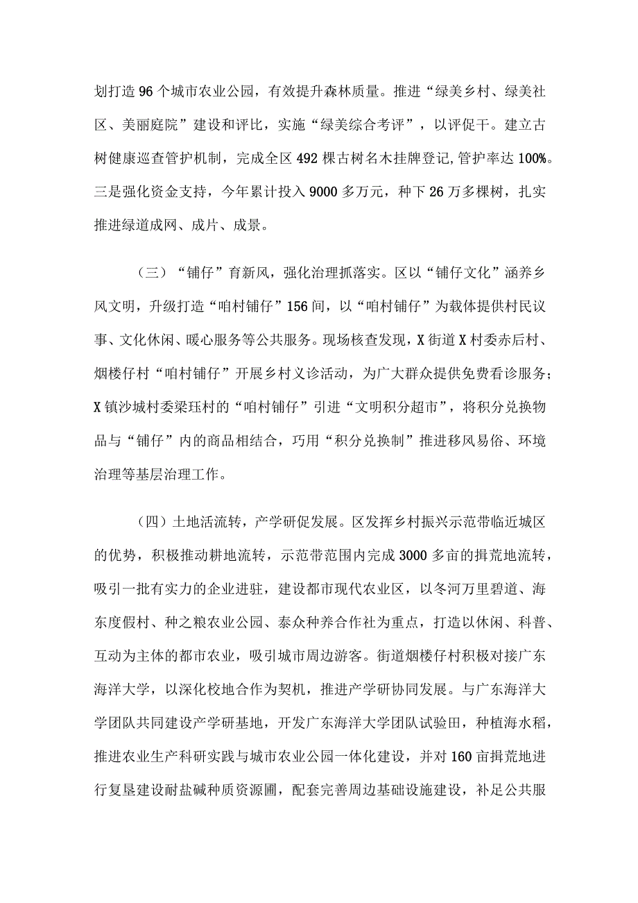 市乡村振兴示范创建现场比学活动“回头看”核查工作情况的报告.docx_第3页