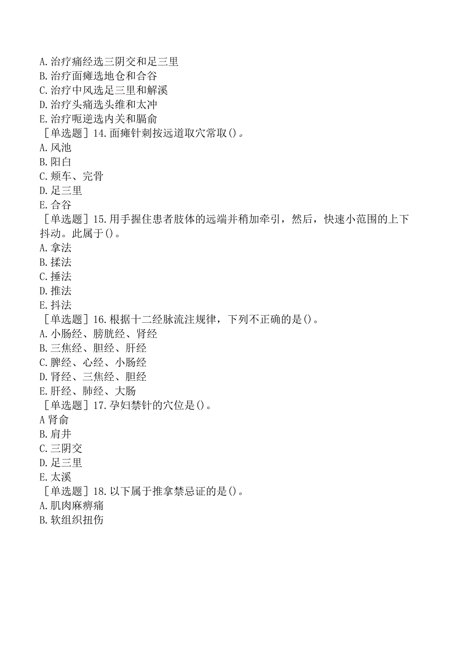 其他主治系列-康复医学【代码：348】-专业知识-中国传统治疗.docx_第3页