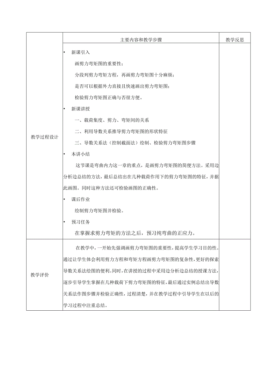 《材料力学》课程教案3.docx_第2页