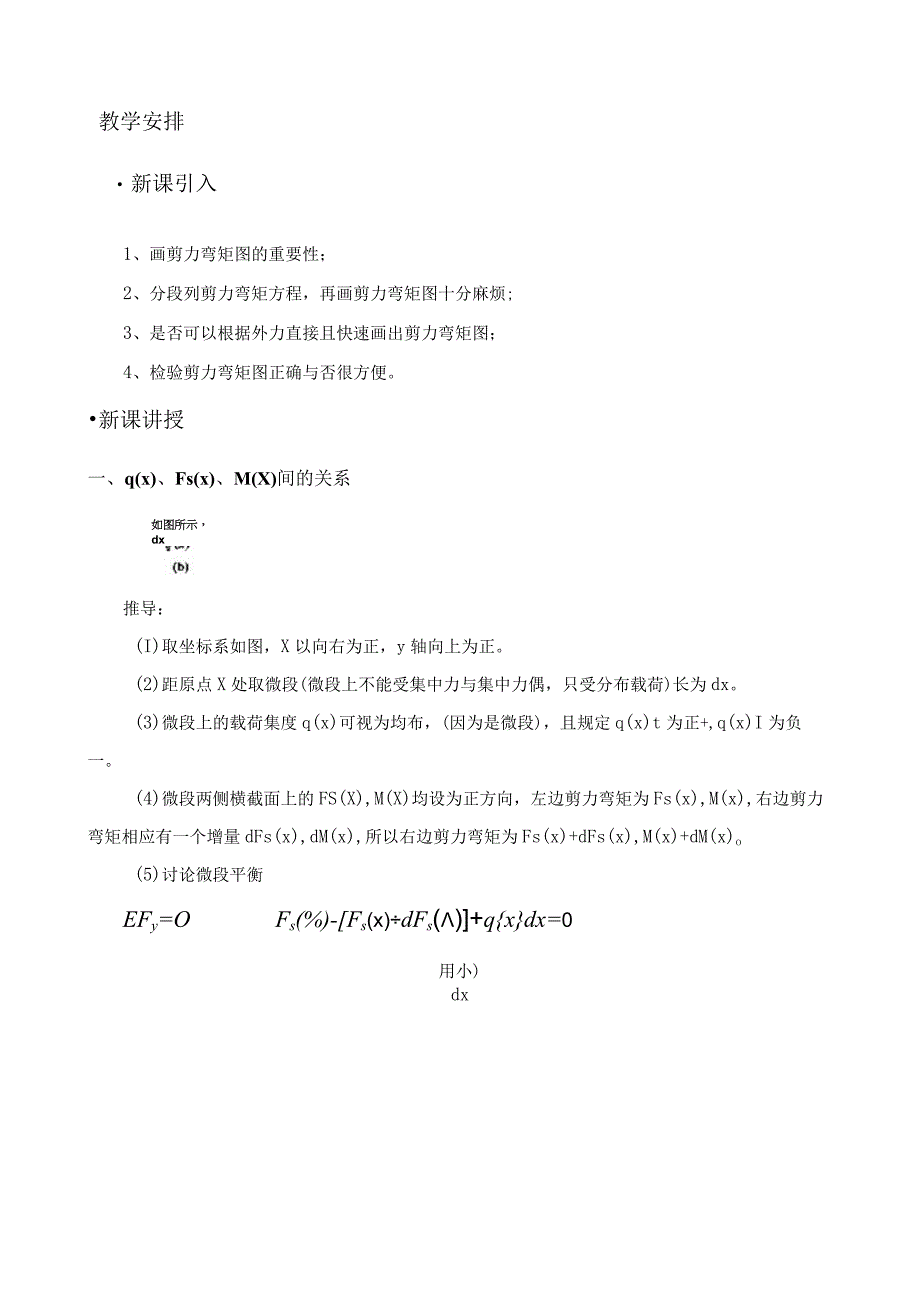 《材料力学》课程教案3.docx_第3页