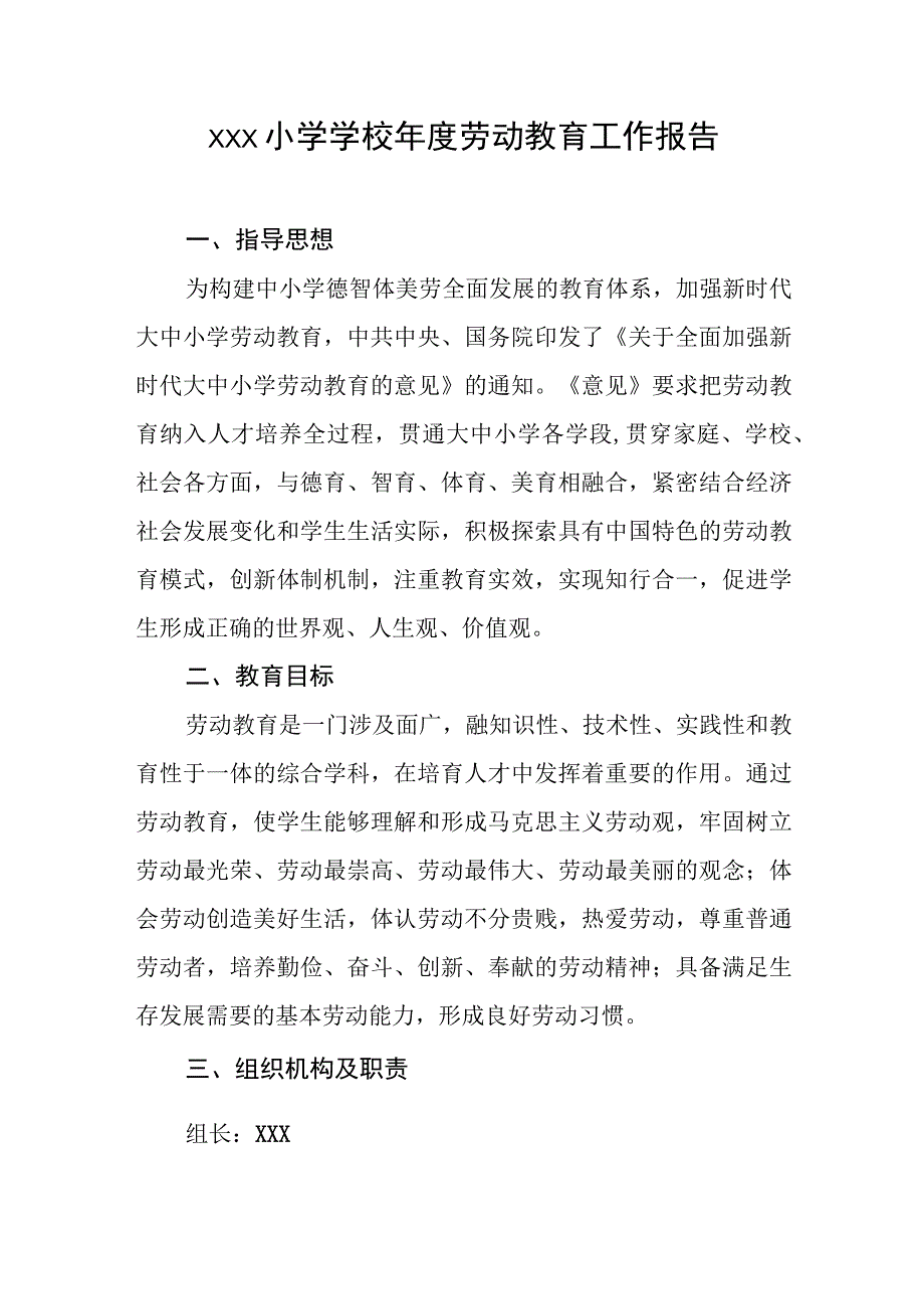 小学学校年度劳动教育工作报告.docx_第1页