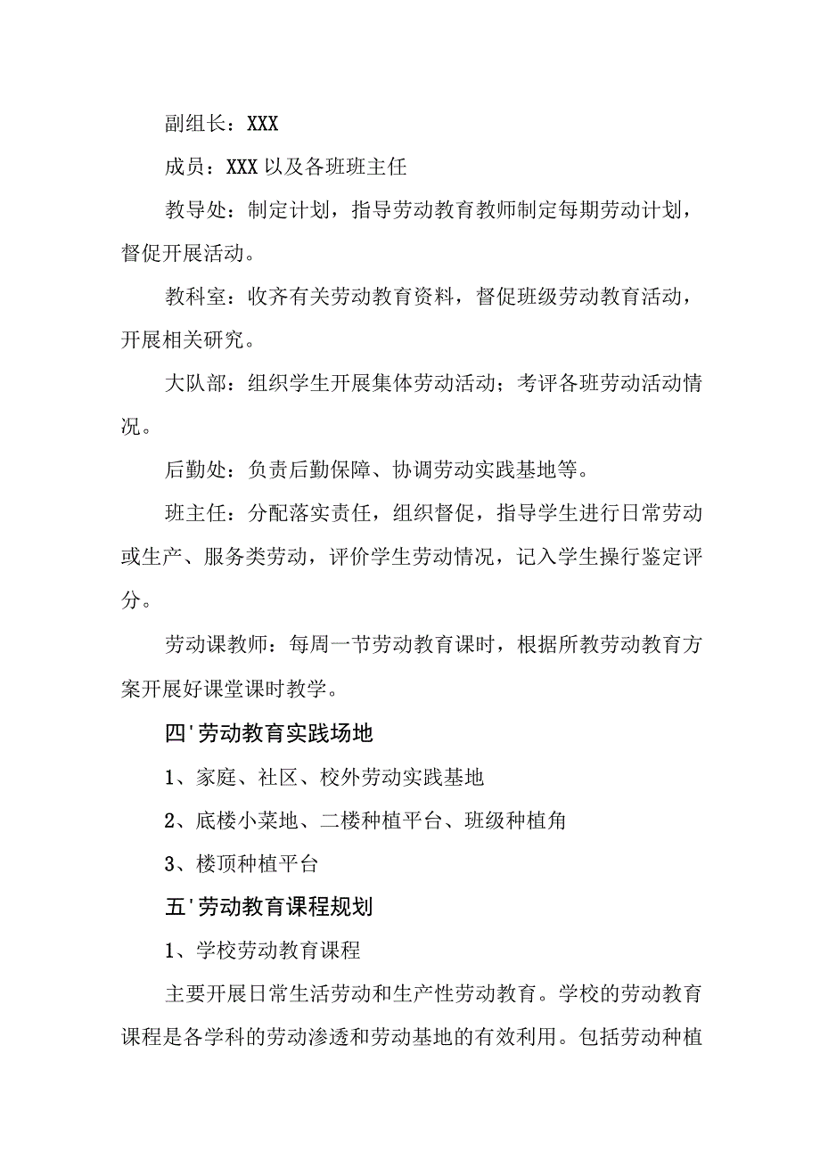 小学学校年度劳动教育工作报告.docx_第2页