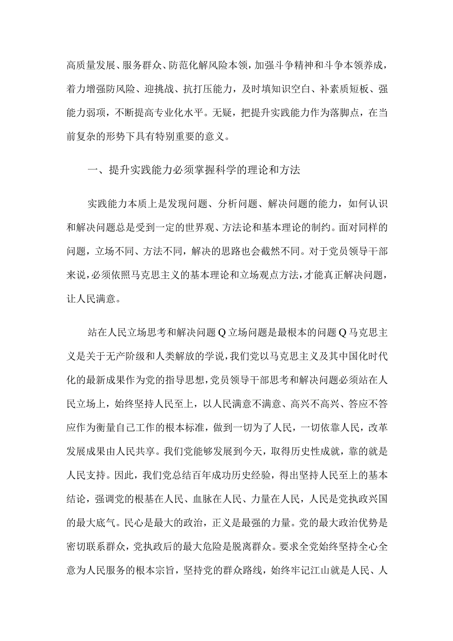 党课：做到“五个必须” 提高实践能力.docx_第2页