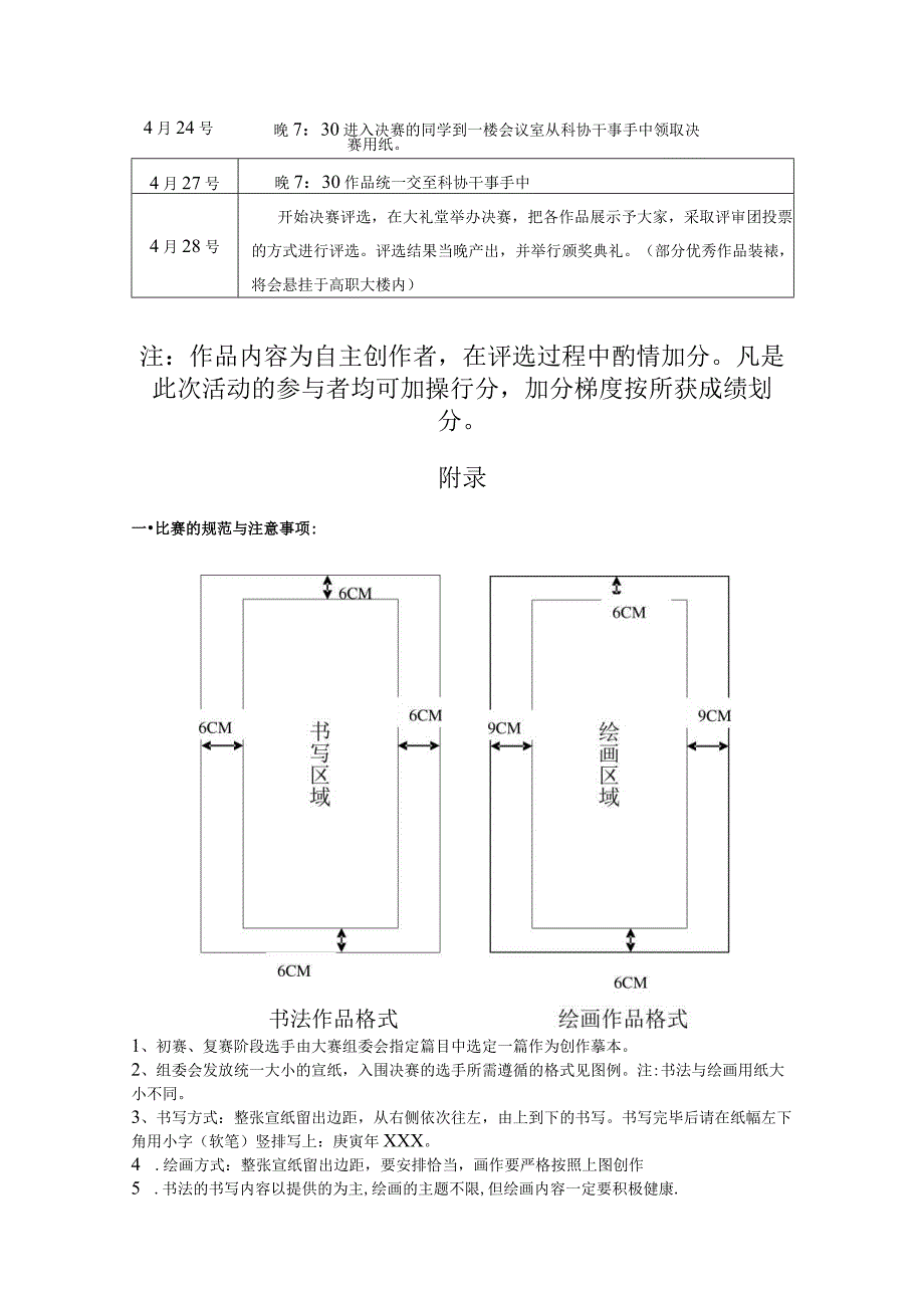 “翰墨飘香艺满张扬”书法绘画比赛活动方案.docx_第2页