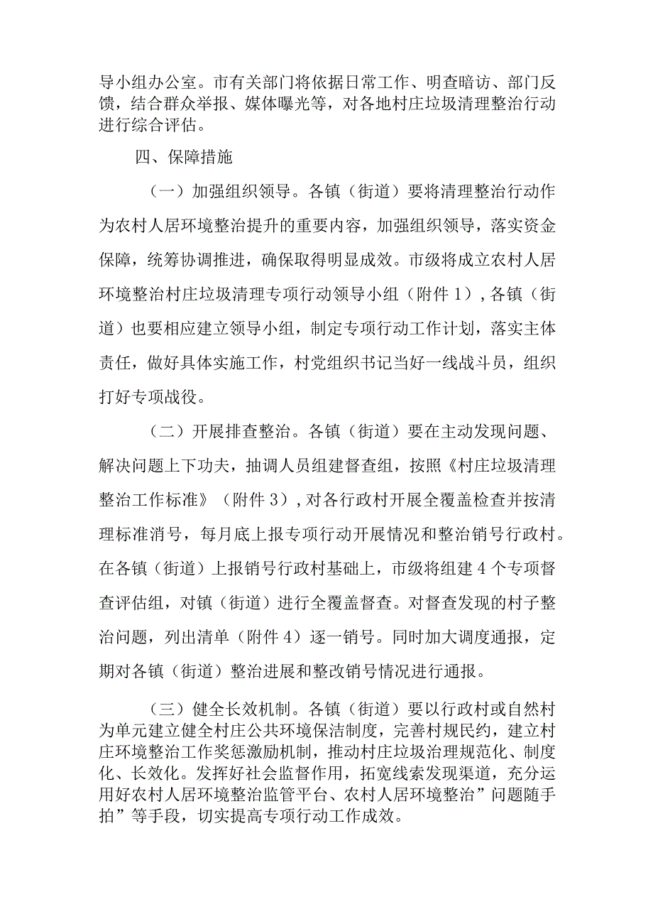 XX市农村人居环境整治村庄垃圾清理专项行动方案.docx_第3页