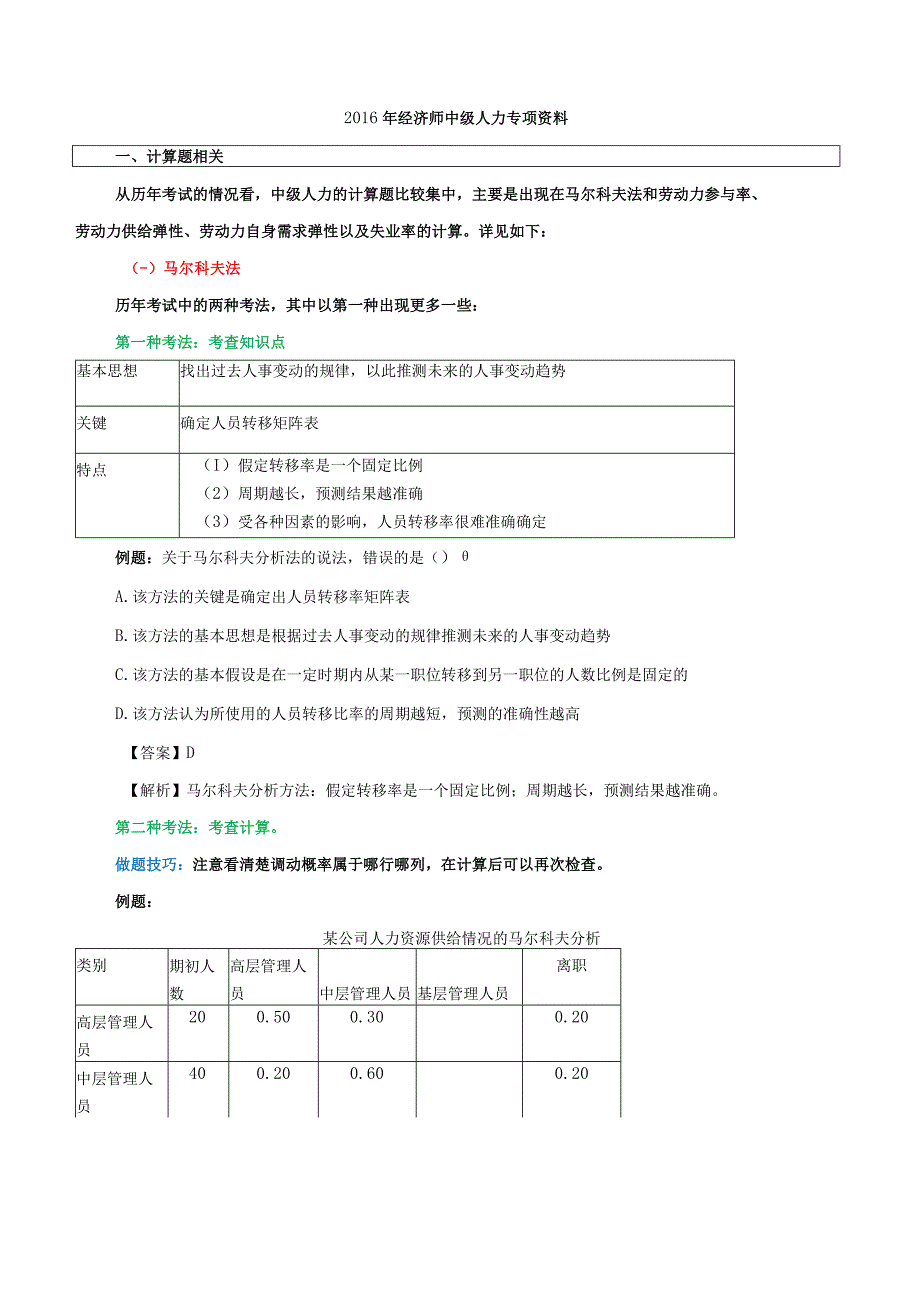 中级人力案例计算专项.docx_第1页