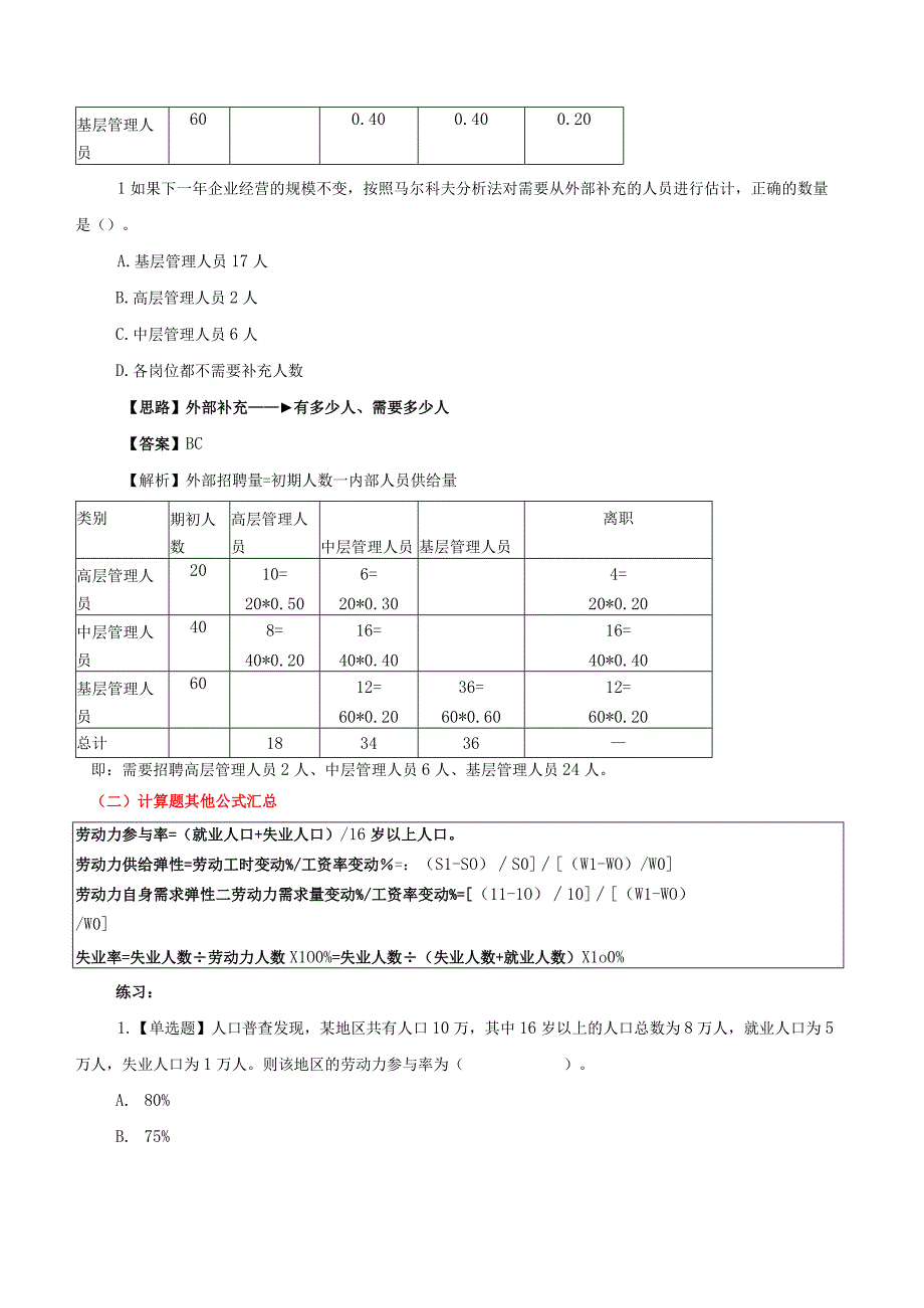 中级人力案例计算专项.docx_第2页