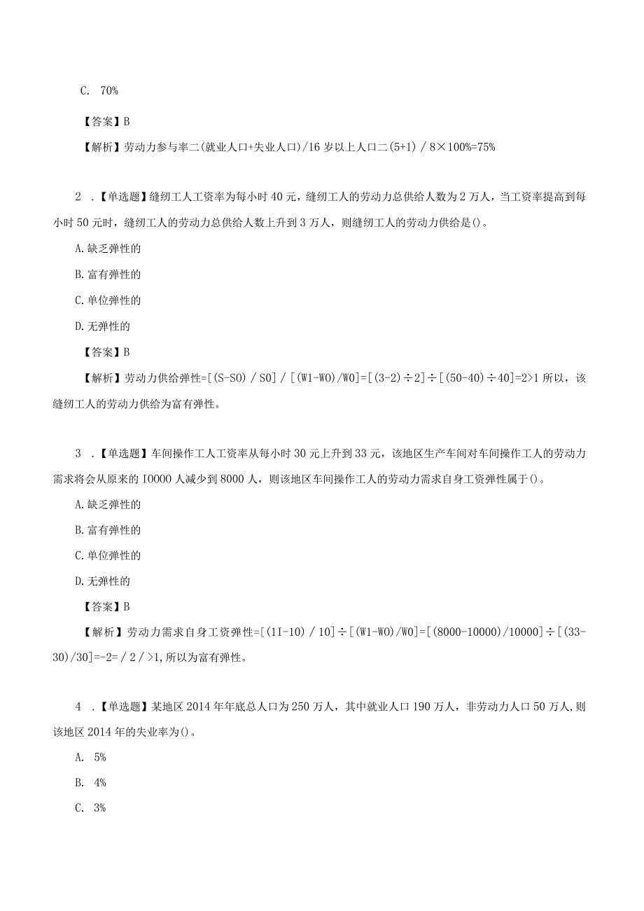 中级人力案例计算专项.docx_第3页