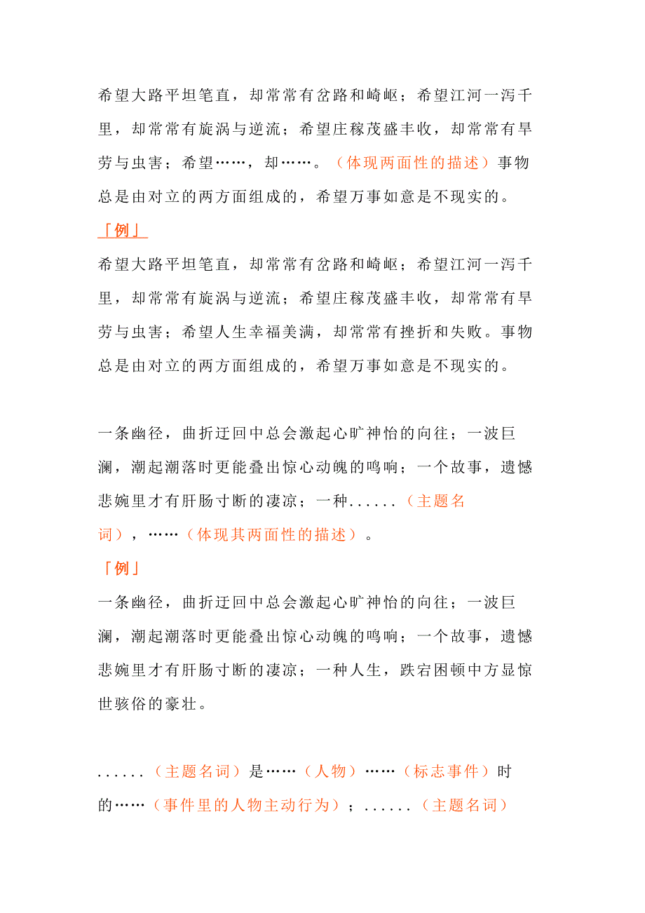 小学语文十个作文套句.docx_第1页