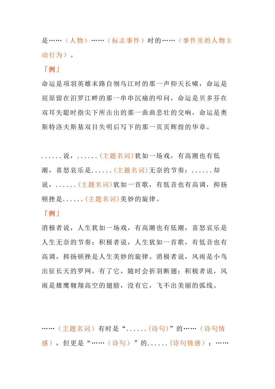 小学语文十个作文套句.docx_第2页