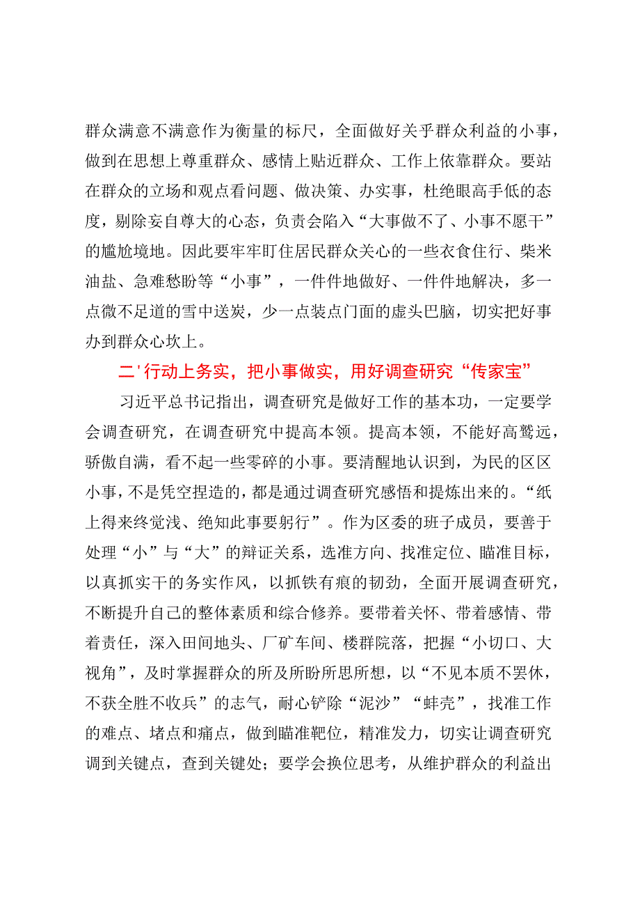 X区委书记关于“四下基层”专题研讨交流发言.docx_第2页