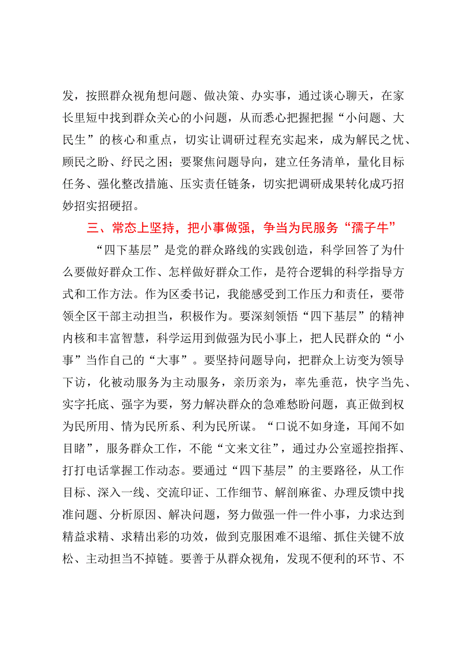 X区委书记关于“四下基层”专题研讨交流发言.docx_第3页