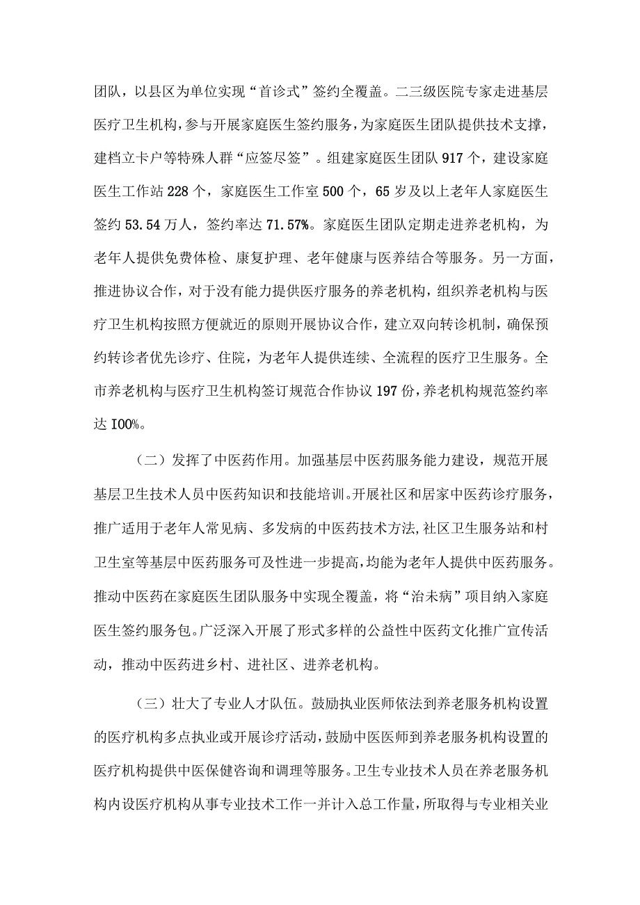 提升社区医养结合服务能力调研报告供借鉴.docx_第2页