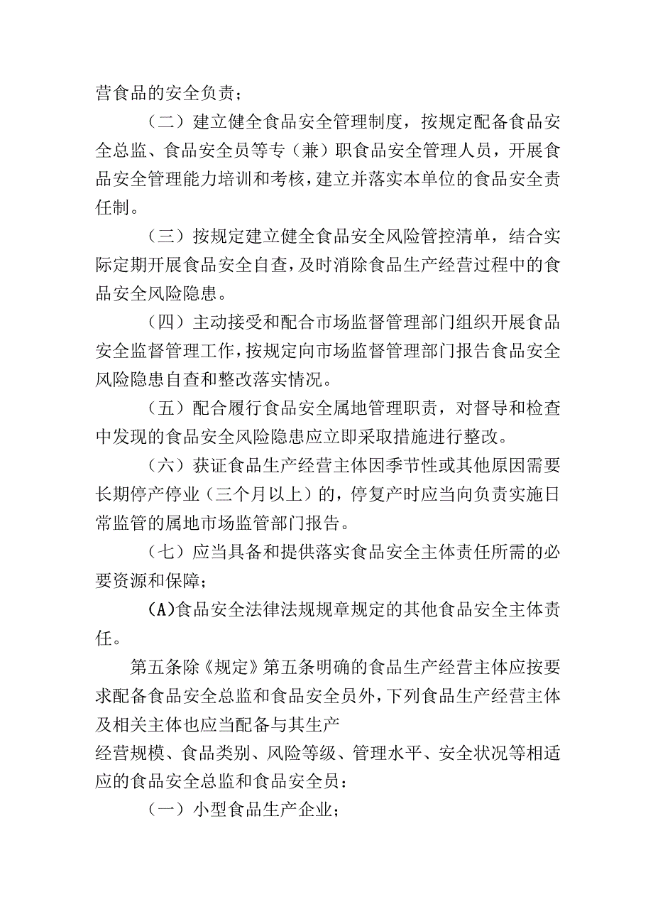 《甘肃省落实食品安全主体责任监督管理规定实施办法（征.docx_第2页