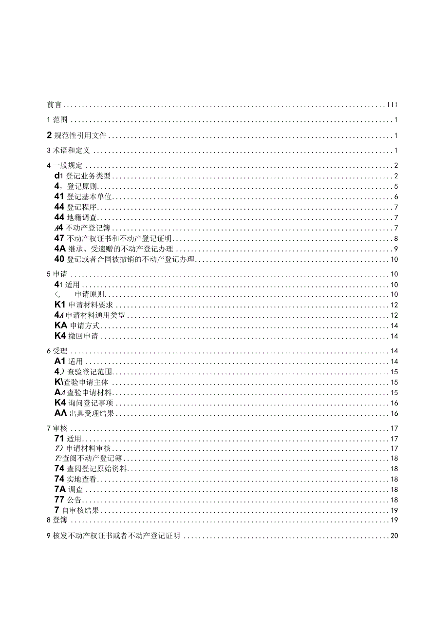 不动产登记业务规范.docx_第2页