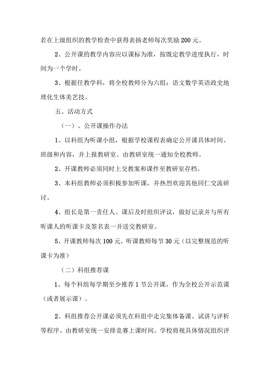 XX县第一中学公开课活动实施方案.docx_第2页