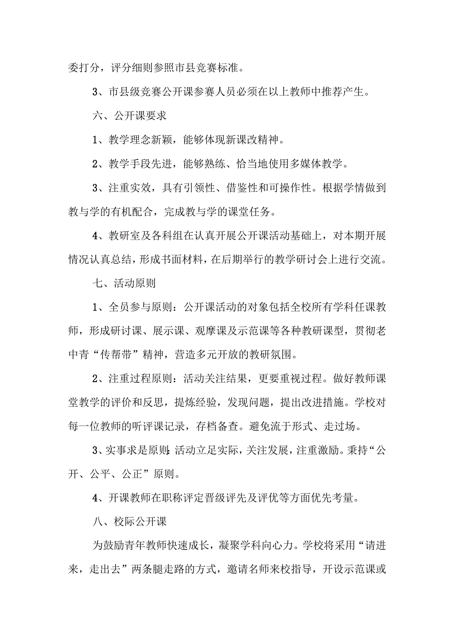 XX县第一中学公开课活动实施方案.docx_第3页