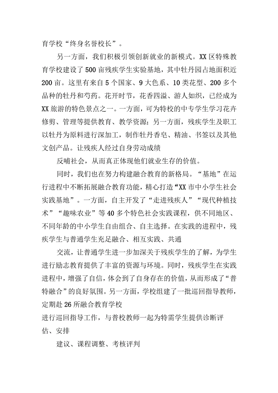 在“强化特殊教育普惠发展 提升残疾人生活质量”主题活动上的致辞.docx_第2页