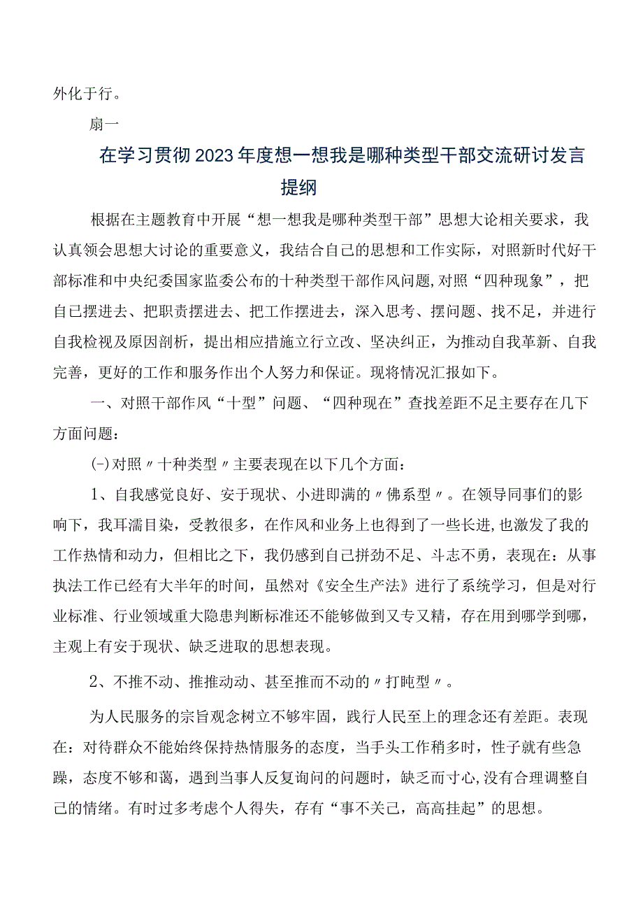 在深入学习2023年“想一想我是哪种类型干部”研讨交流材料、心得感悟数篇.docx_第2页