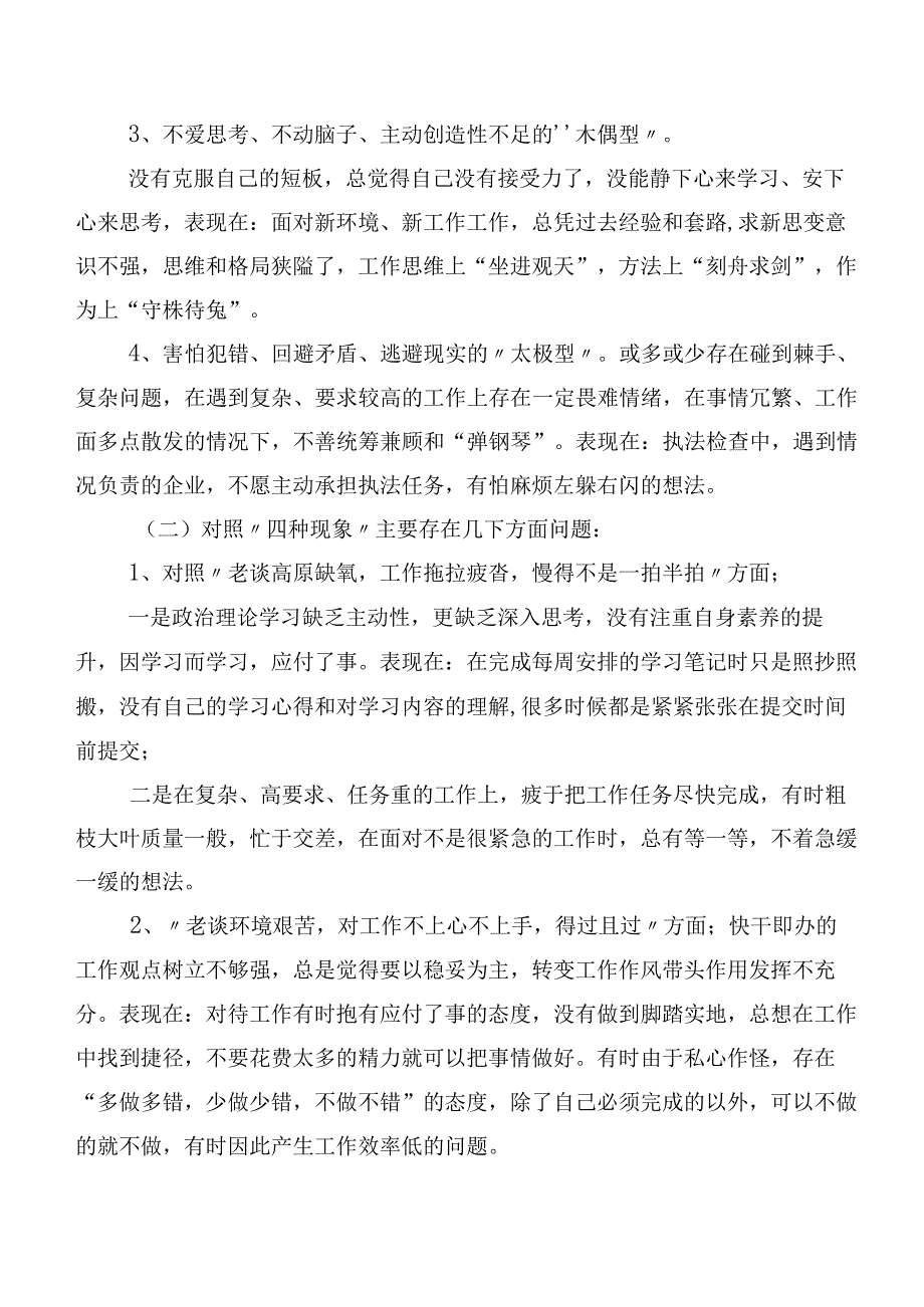 在深入学习2023年“想一想我是哪种类型干部”研讨交流材料、心得感悟数篇.docx_第3页