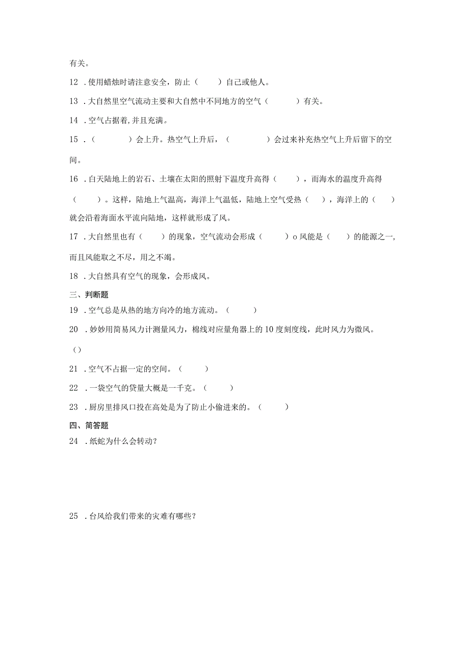 大象版三年级上册科学第四单元《流动的空气》综合训练（含答案）.docx_第2页