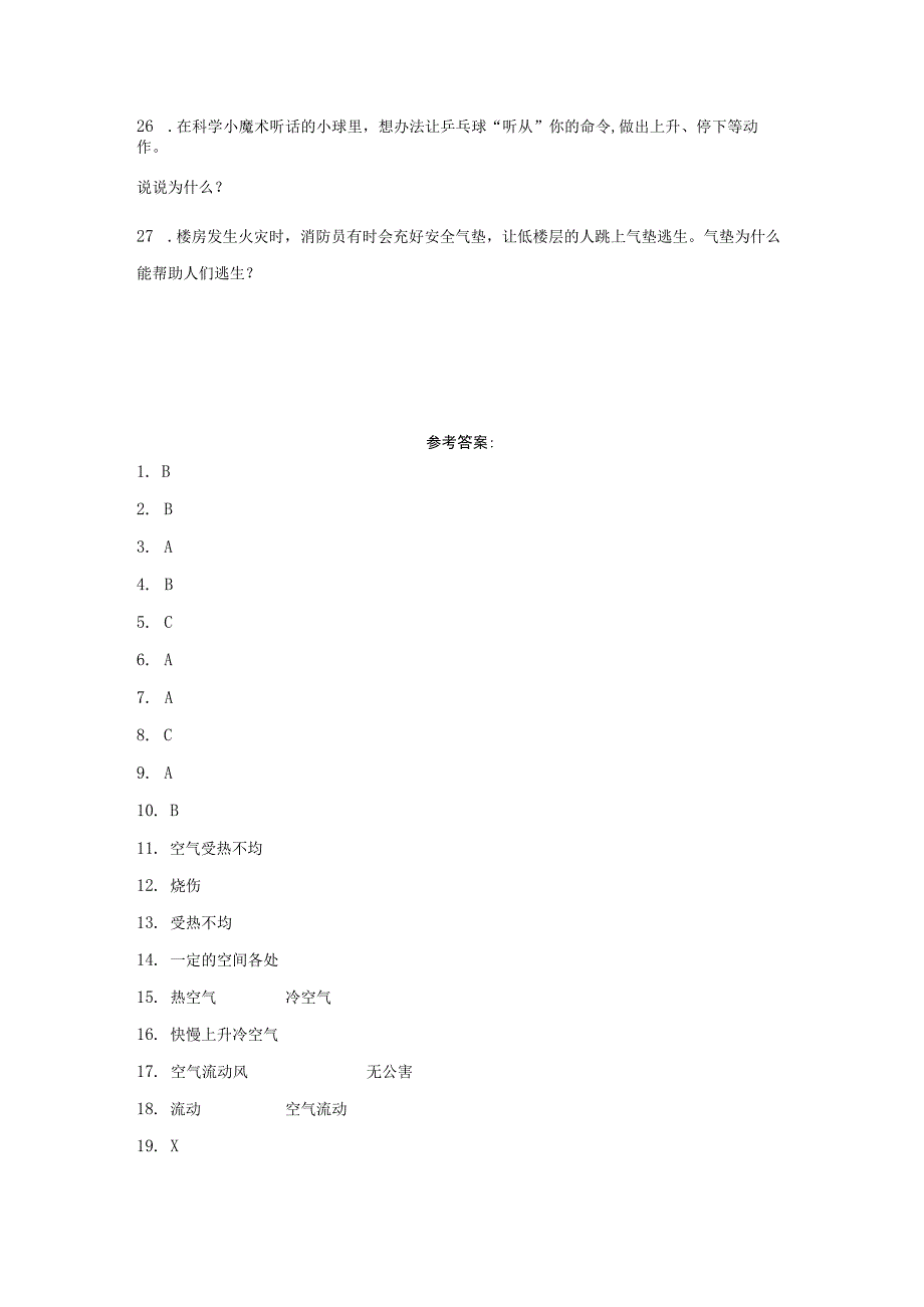 大象版三年级上册科学第四单元《流动的空气》综合训练（含答案）.docx_第3页