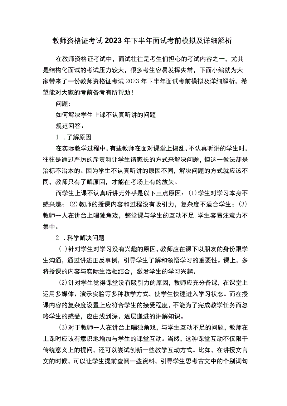 教师资格证考试2022年下半年面试考前模拟及详细解析.docx_第1页