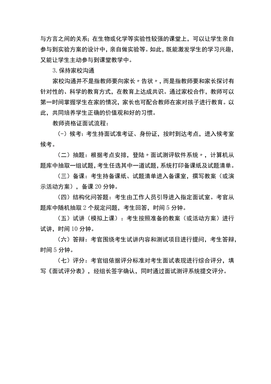 教师资格证考试2022年下半年面试考前模拟及详细解析.docx_第2页