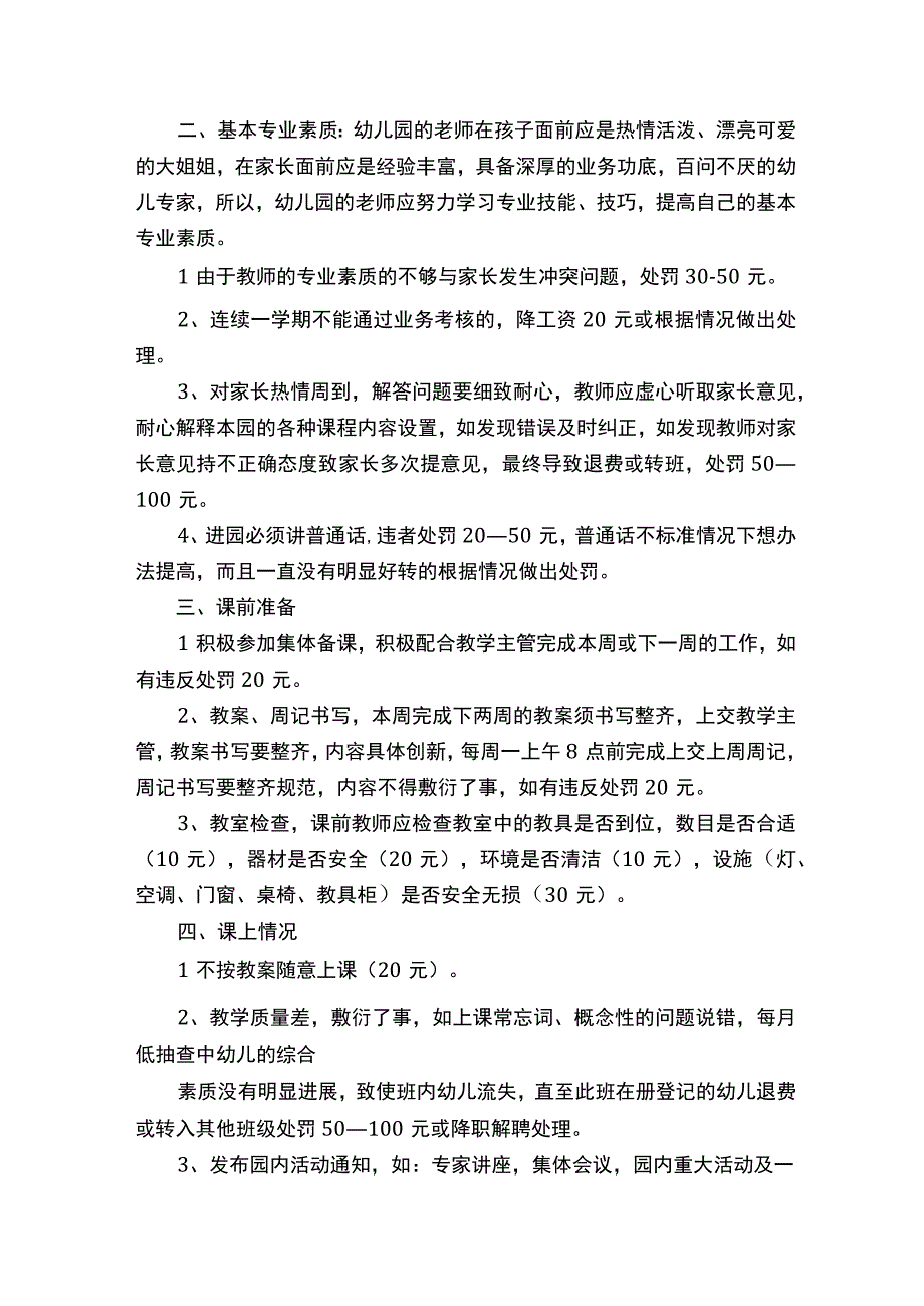 教师纪律考核标准（共五则范文）.docx_第2页