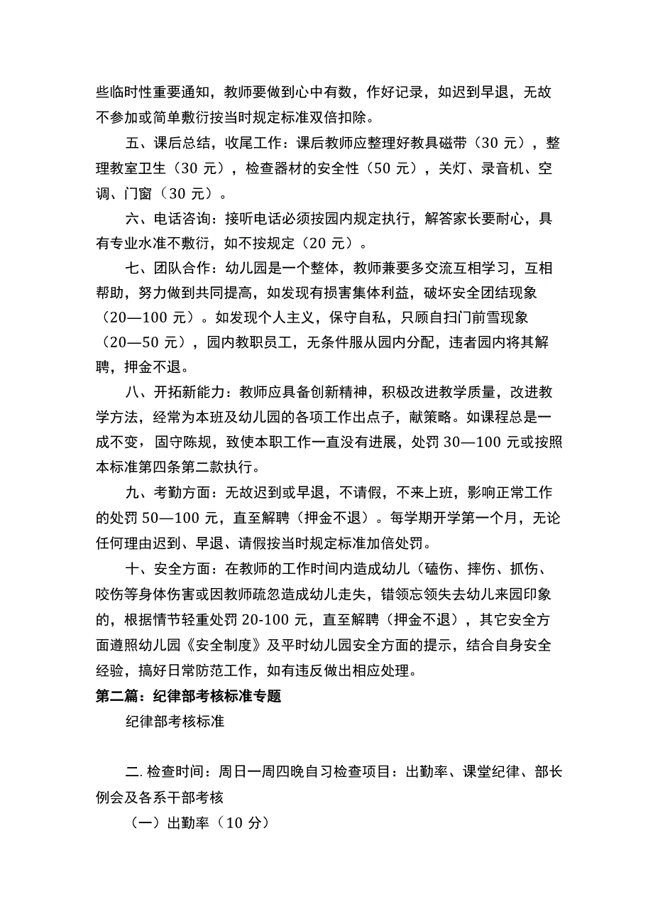 教师纪律考核标准（共五则范文）.docx_第3页