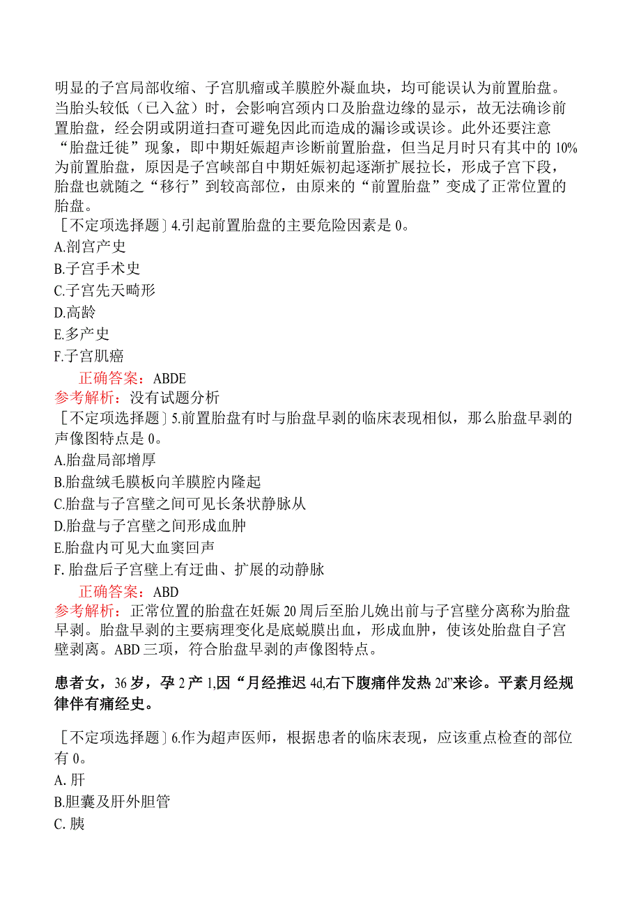 其他主治系列-超声波医学【代码：346】-专业实践能力-妇产科.docx_第2页