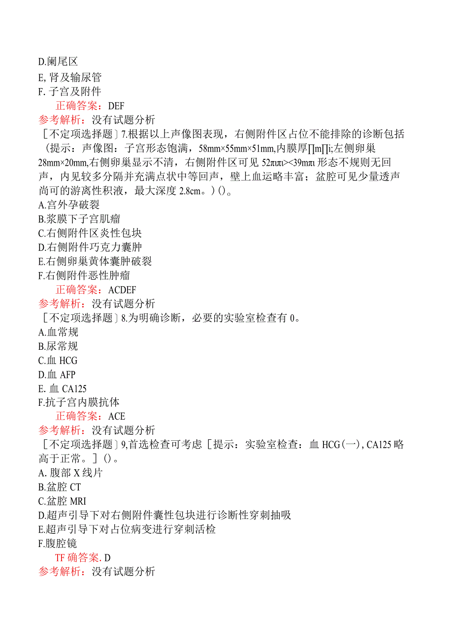 其他主治系列-超声波医学【代码：346】-专业实践能力-妇产科.docx_第3页