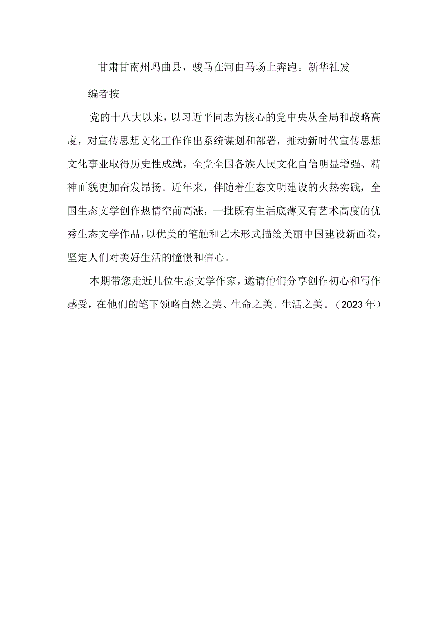 以文学之笔描绘多彩河山.docx_第2页